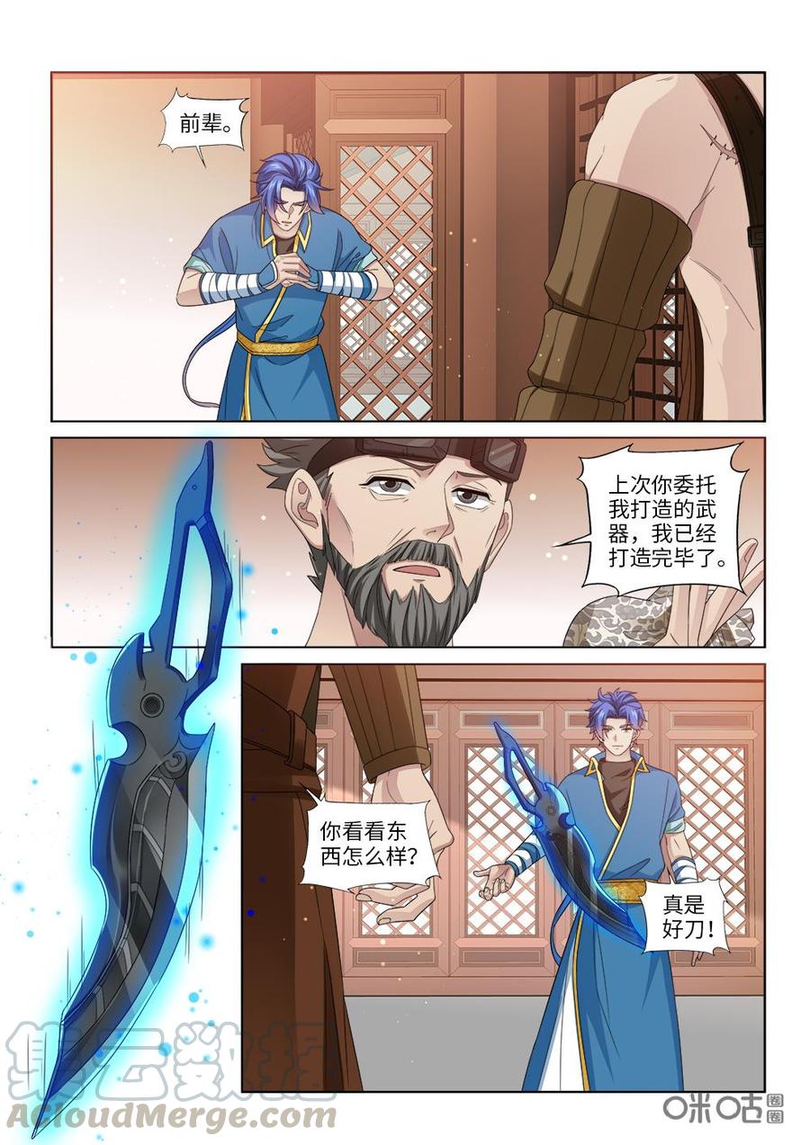 《九星天辰诀》漫画最新章节第254话：绝世兵器免费下拉式在线观看章节第【5】张图片