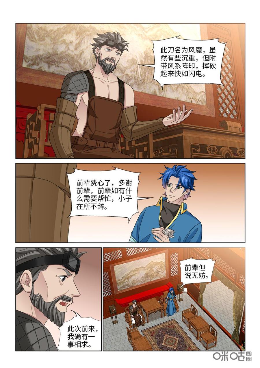 《九星天辰诀》漫画最新章节第254话：绝世兵器免费下拉式在线观看章节第【6】张图片