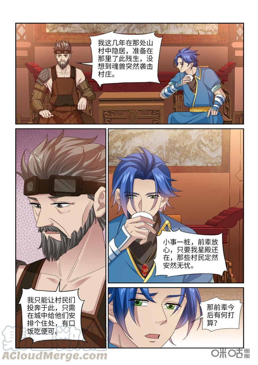 《九星天辰诀》漫画最新章节第254话：绝世兵器免费下拉式在线观看章节第【7】张图片