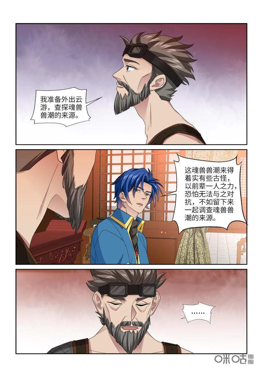 《九星天辰诀》漫画最新章节第254话：绝世兵器免费下拉式在线观看章节第【8】张图片