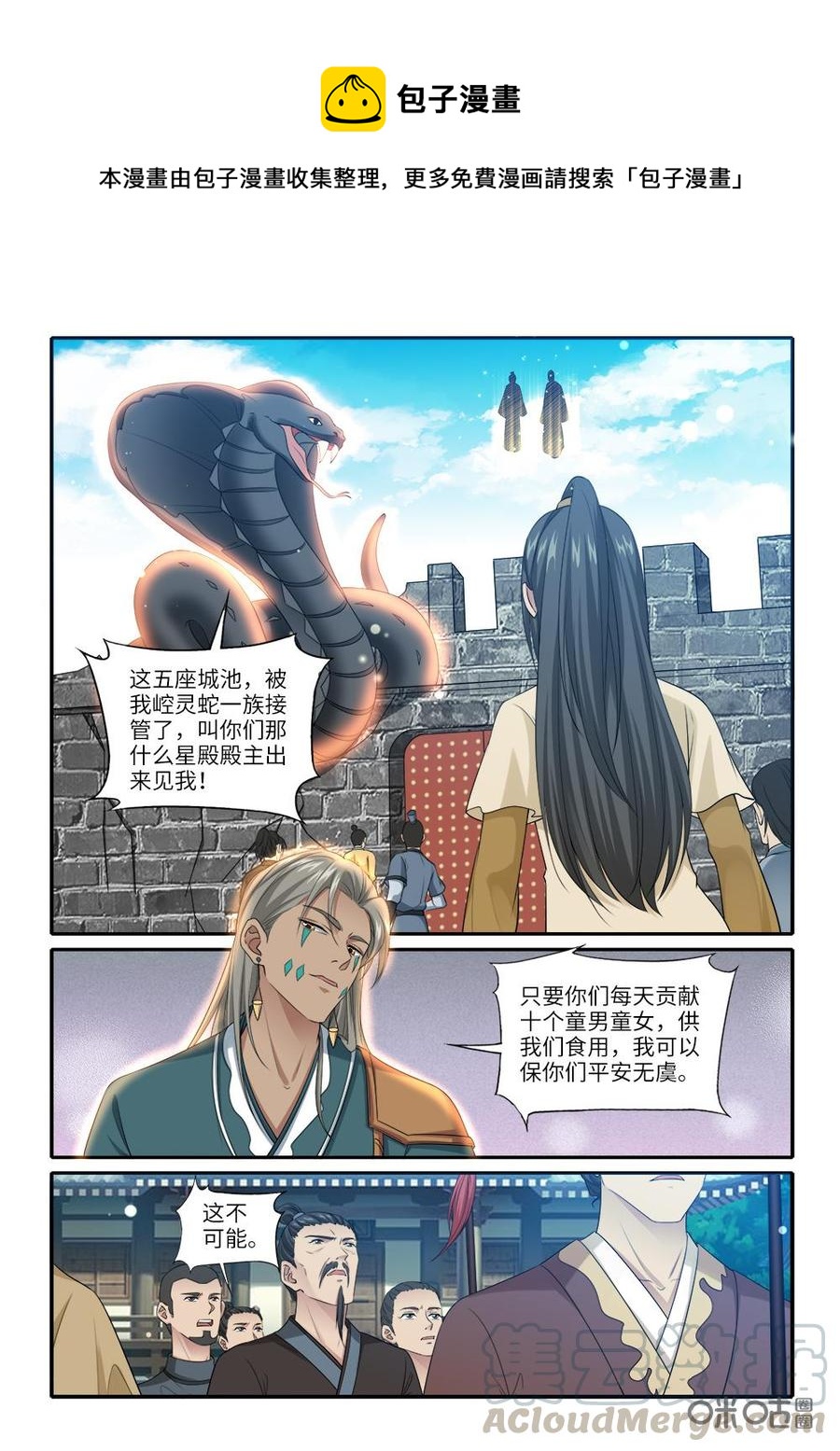 《九星天辰诀》漫画最新章节第255话：蛇族来袭免费下拉式在线观看章节第【1】张图片