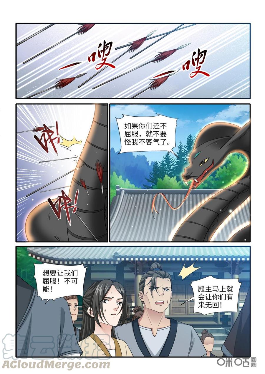 《九星天辰诀》漫画最新章节第255话：蛇族来袭免费下拉式在线观看章节第【2】张图片