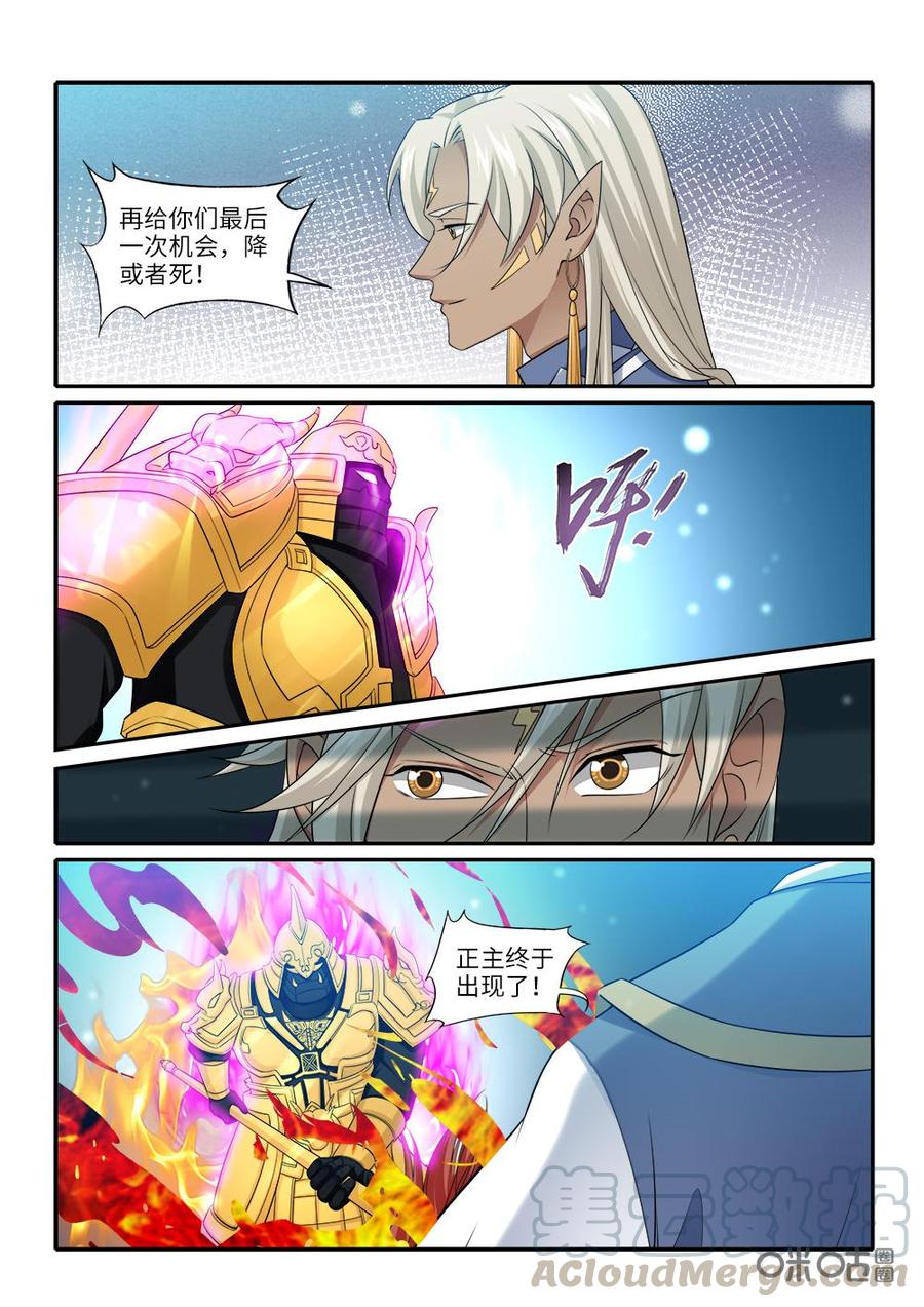 《九星天辰诀》漫画最新章节第255话：蛇族来袭免费下拉式在线观看章节第【3】张图片