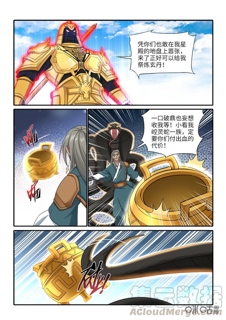 《九星天辰诀》漫画最新章节第255话：蛇族来袭免费下拉式在线观看章节第【7】张图片