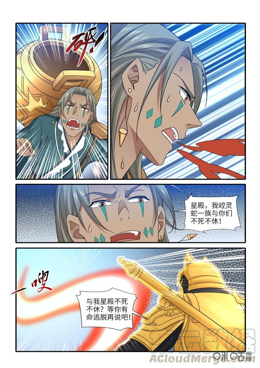 《九星天辰诀》漫画最新章节第255话：蛇族来袭免费下拉式在线观看章节第【9】张图片