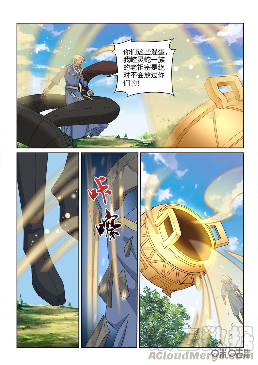 《九星天辰诀》漫画最新章节第256话：缠斗免费下拉式在线观看章节第【5】张图片