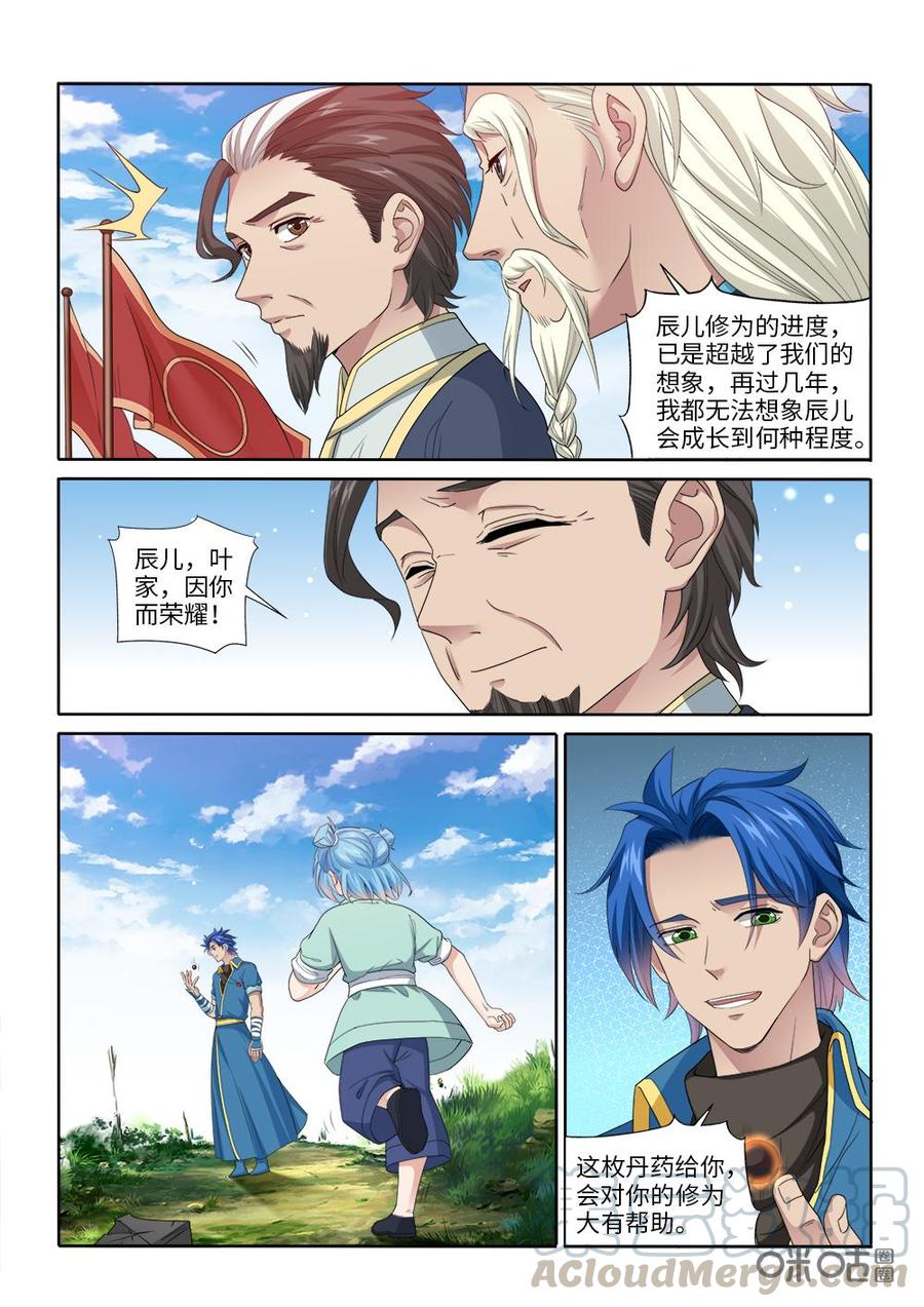 《九星天辰诀》漫画最新章节第256话：缠斗免费下拉式在线观看章节第【7】张图片