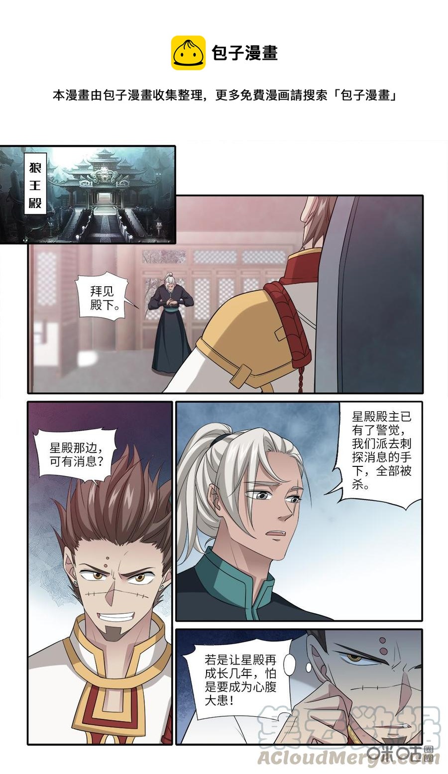 《九星天辰诀》漫画最新章节第257话：澹台绫被困免费下拉式在线观看章节第【1】张图片