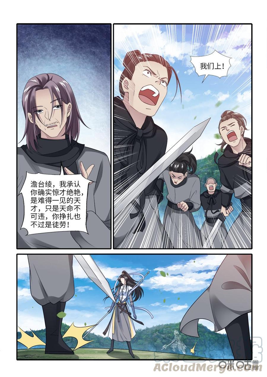 《九星天辰诀》漫画最新章节第257话：澹台绫被困免费下拉式在线观看章节第【10】张图片