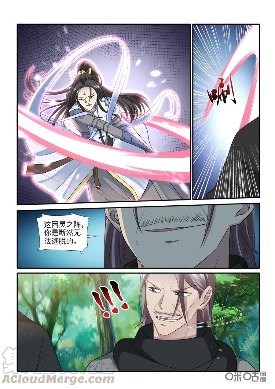 《九星天辰诀》漫画最新章节第257话：澹台绫被困免费下拉式在线观看章节第【11】张图片