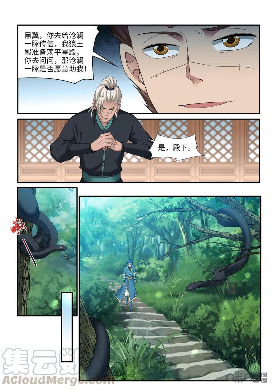 《九星天辰诀》漫画最新章节第257话：澹台绫被困免费下拉式在线观看章节第【2】张图片