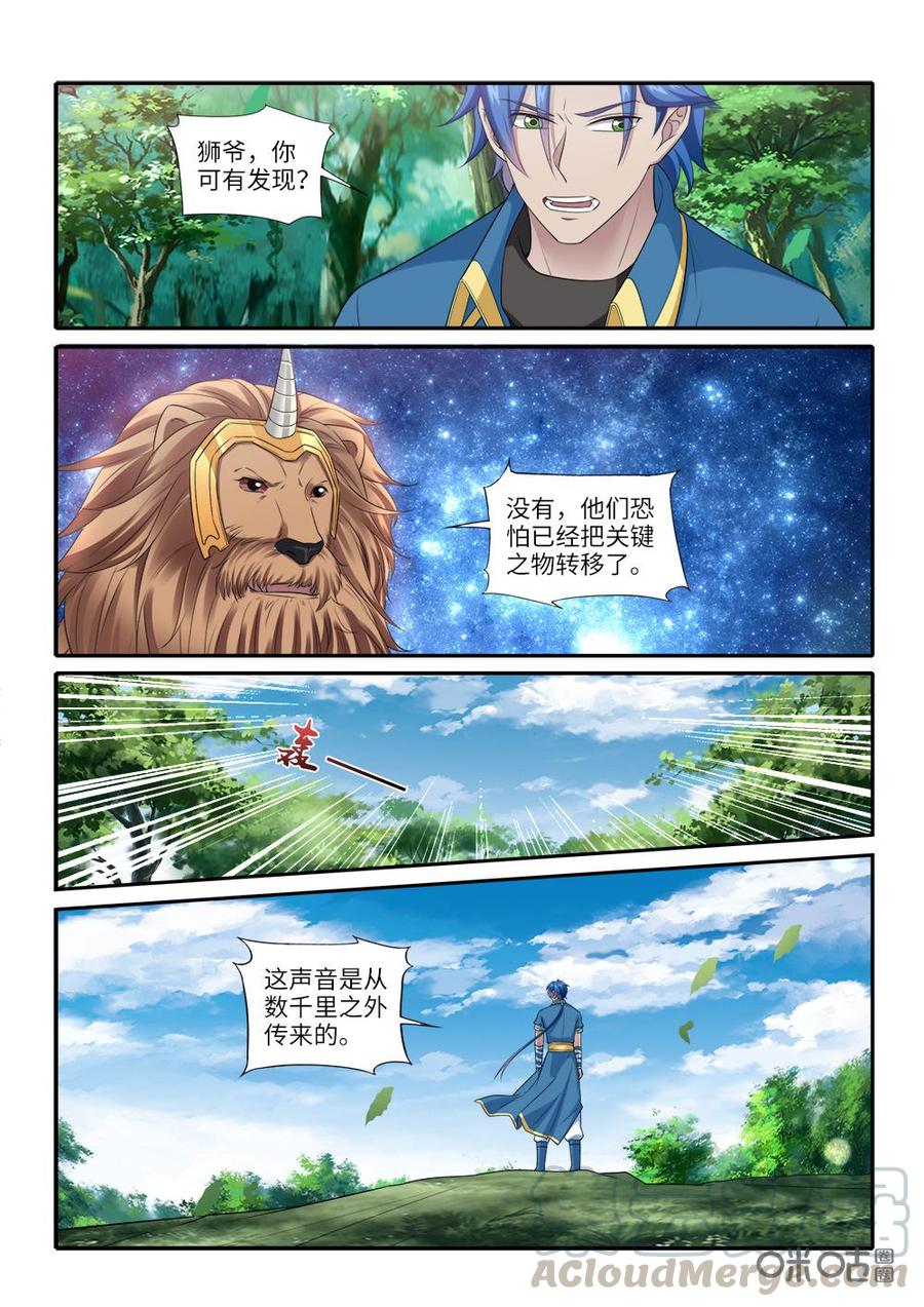 《九星天辰诀》漫画最新章节第257话：澹台绫被困免费下拉式在线观看章节第【3】张图片