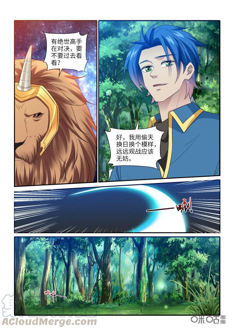 《九星天辰诀》漫画最新章节第257话：澹台绫被困免费下拉式在线观看章节第【4】张图片