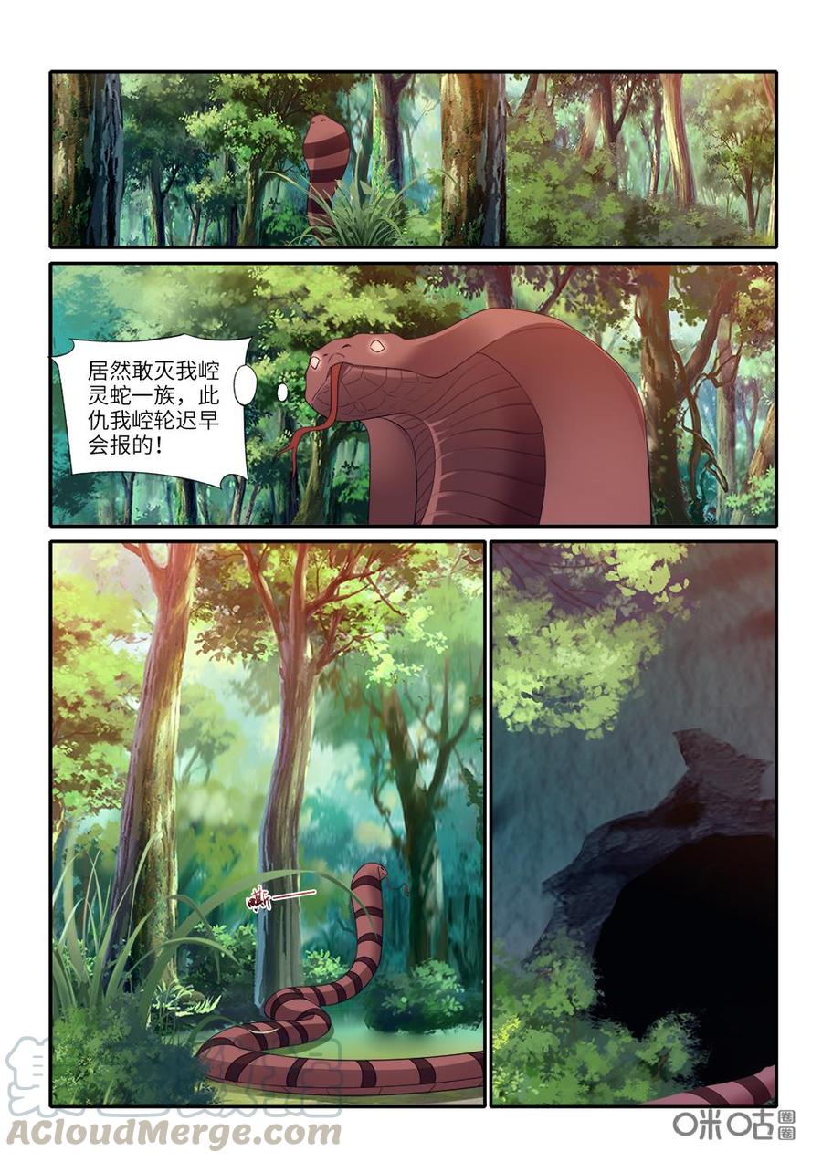 《九星天辰诀》漫画最新章节第257话：澹台绫被困免费下拉式在线观看章节第【5】张图片