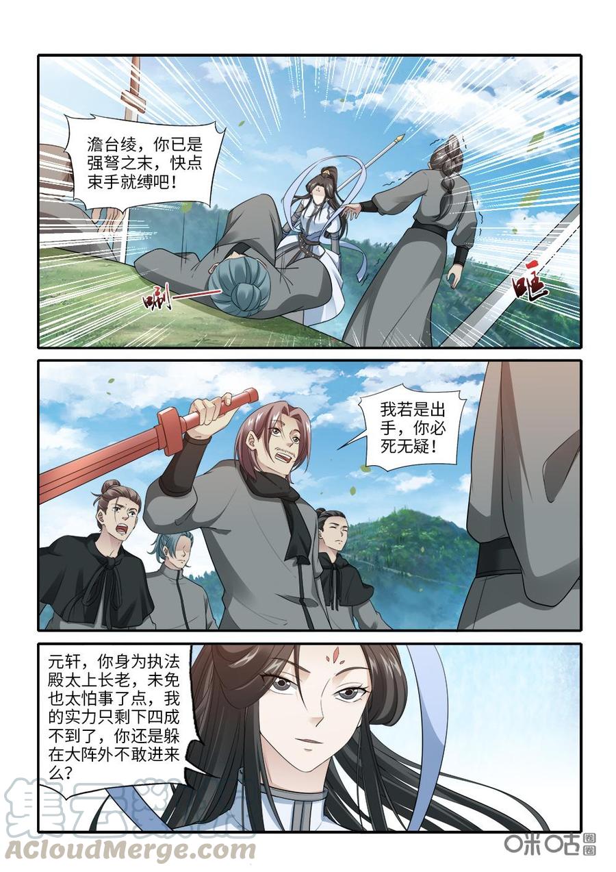 《九星天辰诀》漫画最新章节第257话：澹台绫被困免费下拉式在线观看章节第【7】张图片