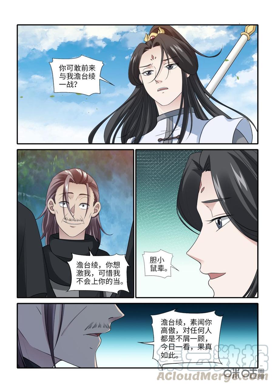 《九星天辰诀》漫画最新章节第257话：澹台绫被困免费下拉式在线观看章节第【8】张图片