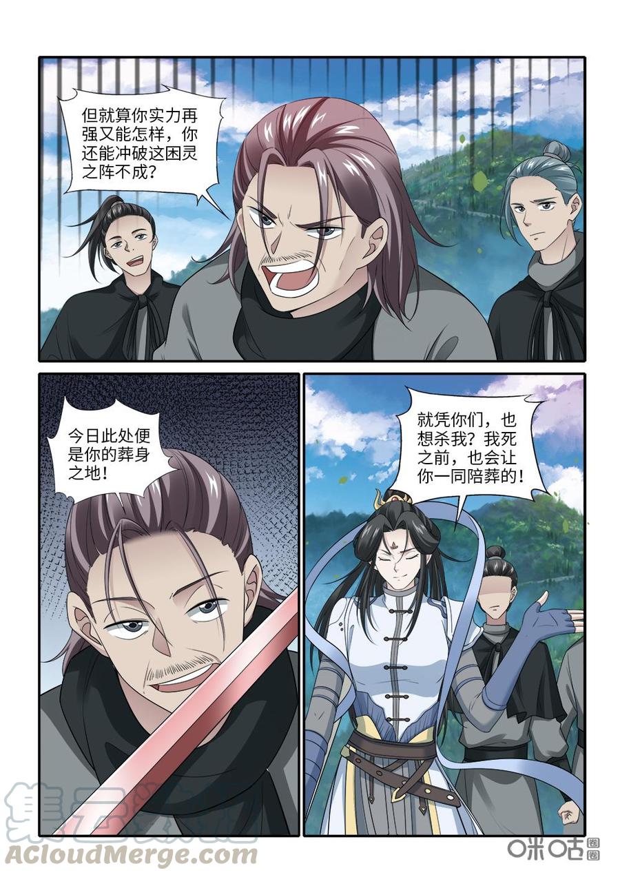 《九星天辰诀》漫画最新章节第257话：澹台绫被困免费下拉式在线观看章节第【9】张图片