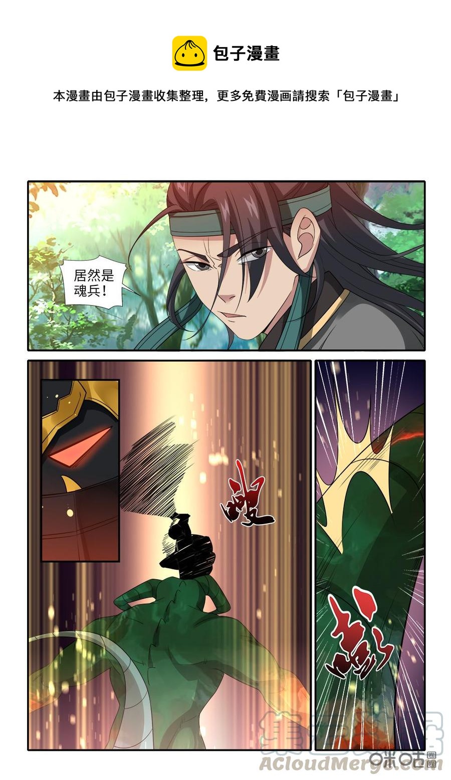 《九星天辰诀》漫画最新章节第258话：必须要救免费下拉式在线观看章节第【10】张图片