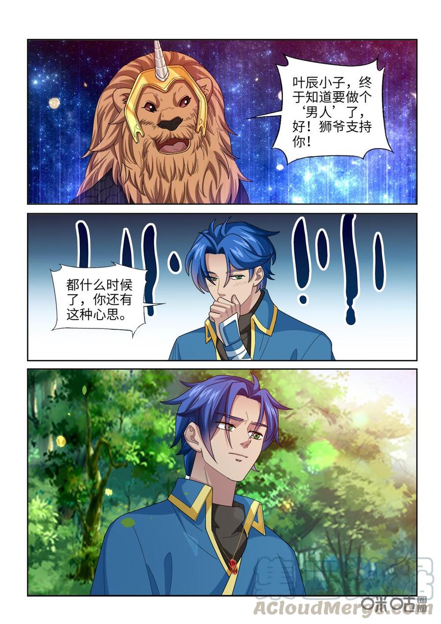 《九星天辰诀》漫画最新章节第258话：必须要救免费下拉式在线观看章节第【2】张图片