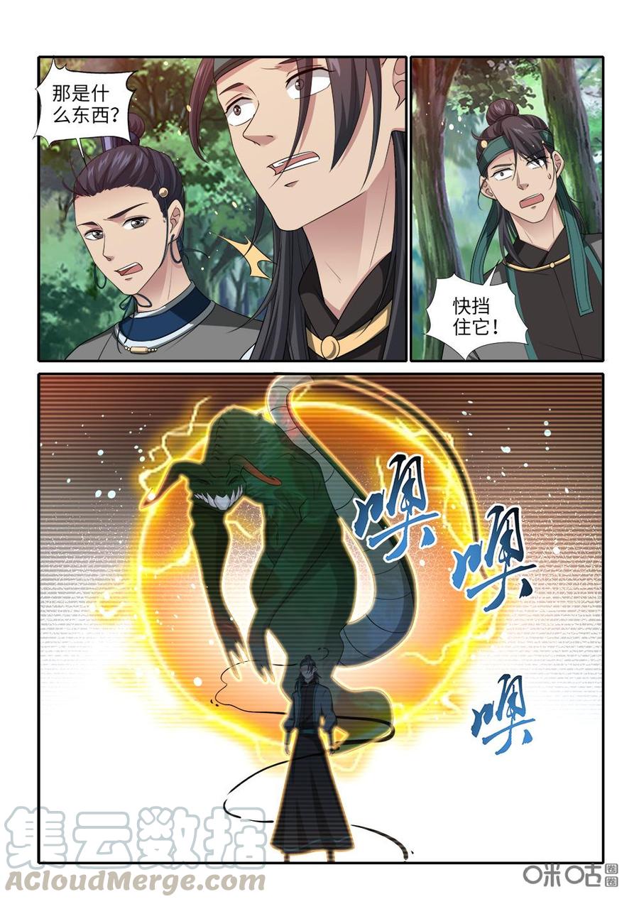 《九星天辰诀》漫画最新章节第258话：必须要救免费下拉式在线观看章节第【5】张图片