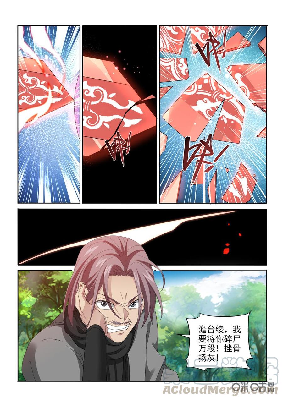 《九星天辰诀》漫画最新章节第259话：援兵？免费下拉式在线观看章节第【10】张图片