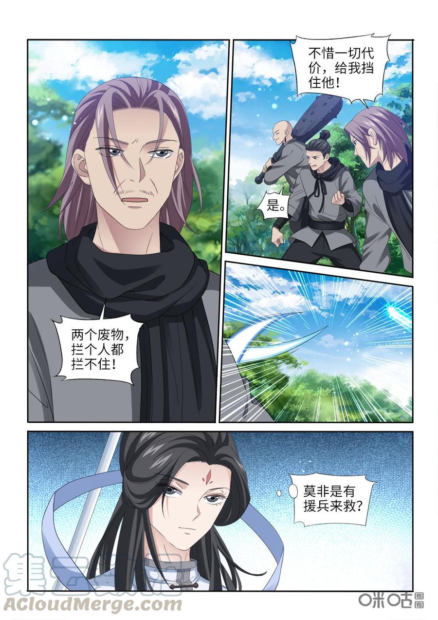 《九星天辰诀》漫画最新章节第259话：援兵？免费下拉式在线观看章节第【4】张图片