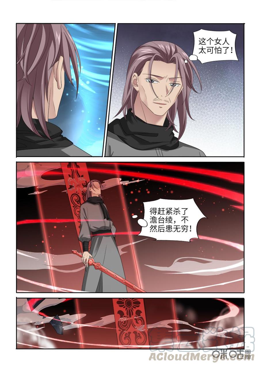 《九星天辰诀》漫画最新章节第259话：援兵？免费下拉式在线观看章节第【7】张图片