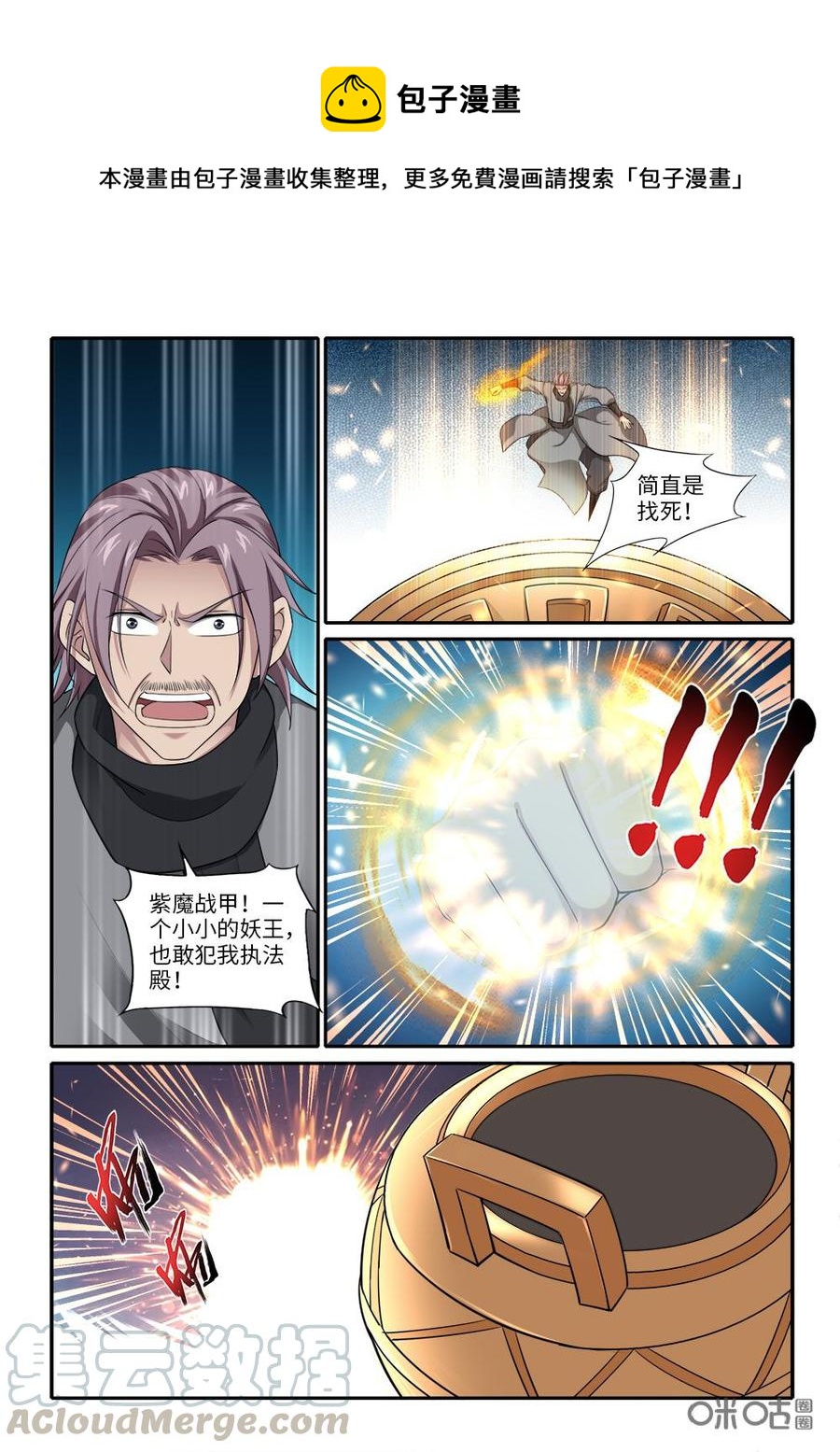 《九星天辰诀》漫画最新章节第260话：心腹大患免费下拉式在线观看章节第【1】张图片