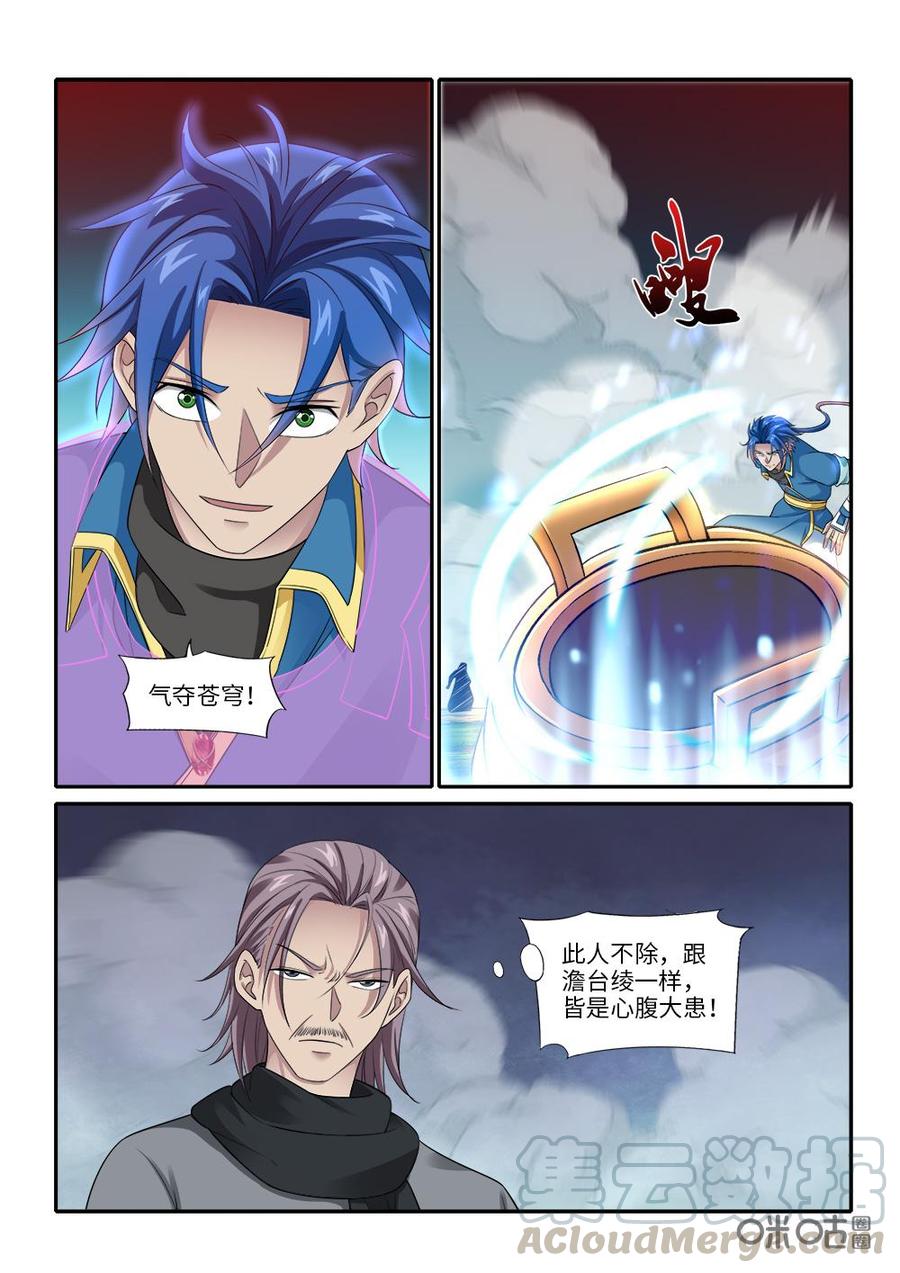 《九星天辰诀》漫画最新章节第260话：心腹大患免费下拉式在线观看章节第【10】张图片