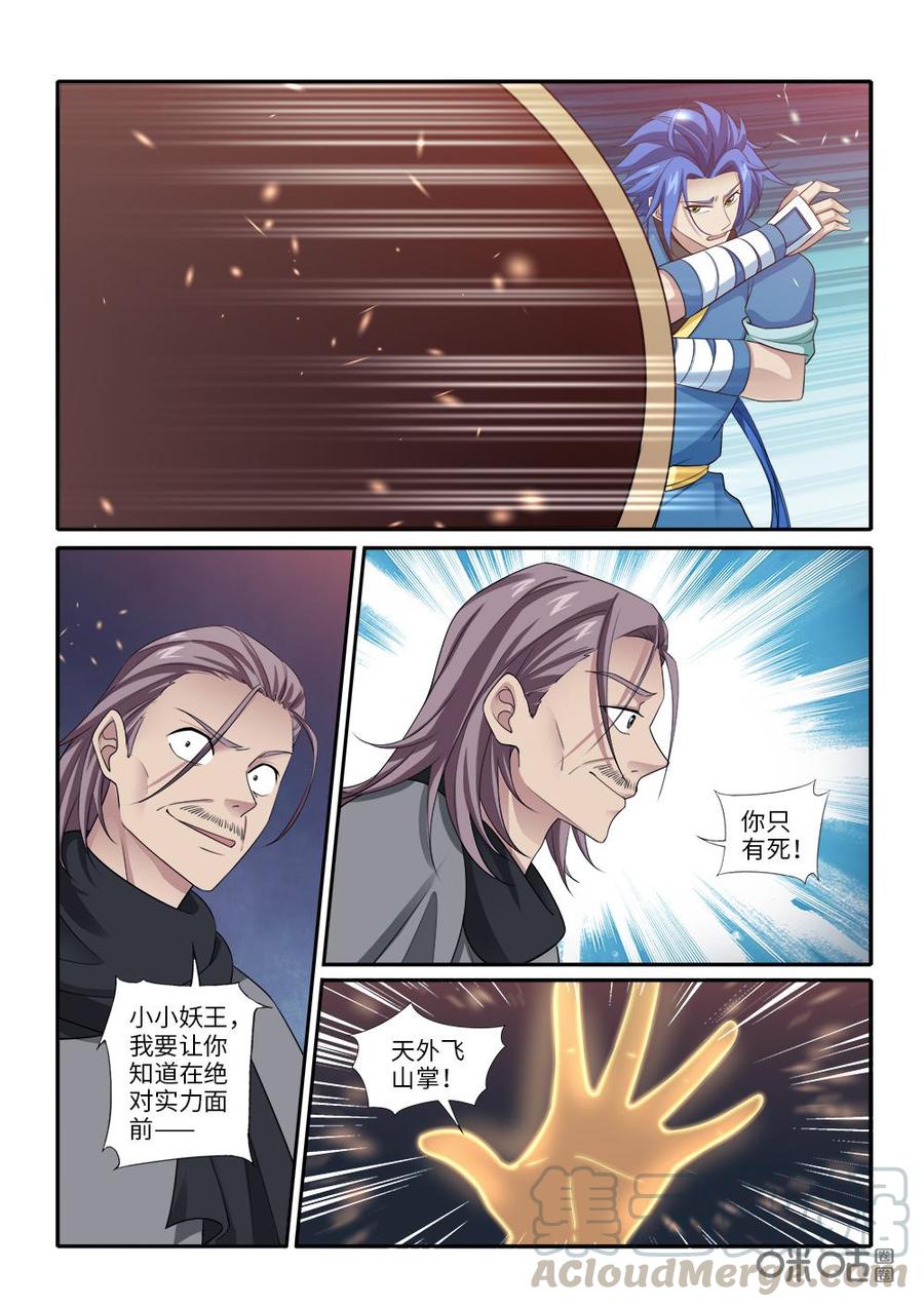 《九星天辰诀》漫画最新章节第260话：心腹大患免费下拉式在线观看章节第【3】张图片