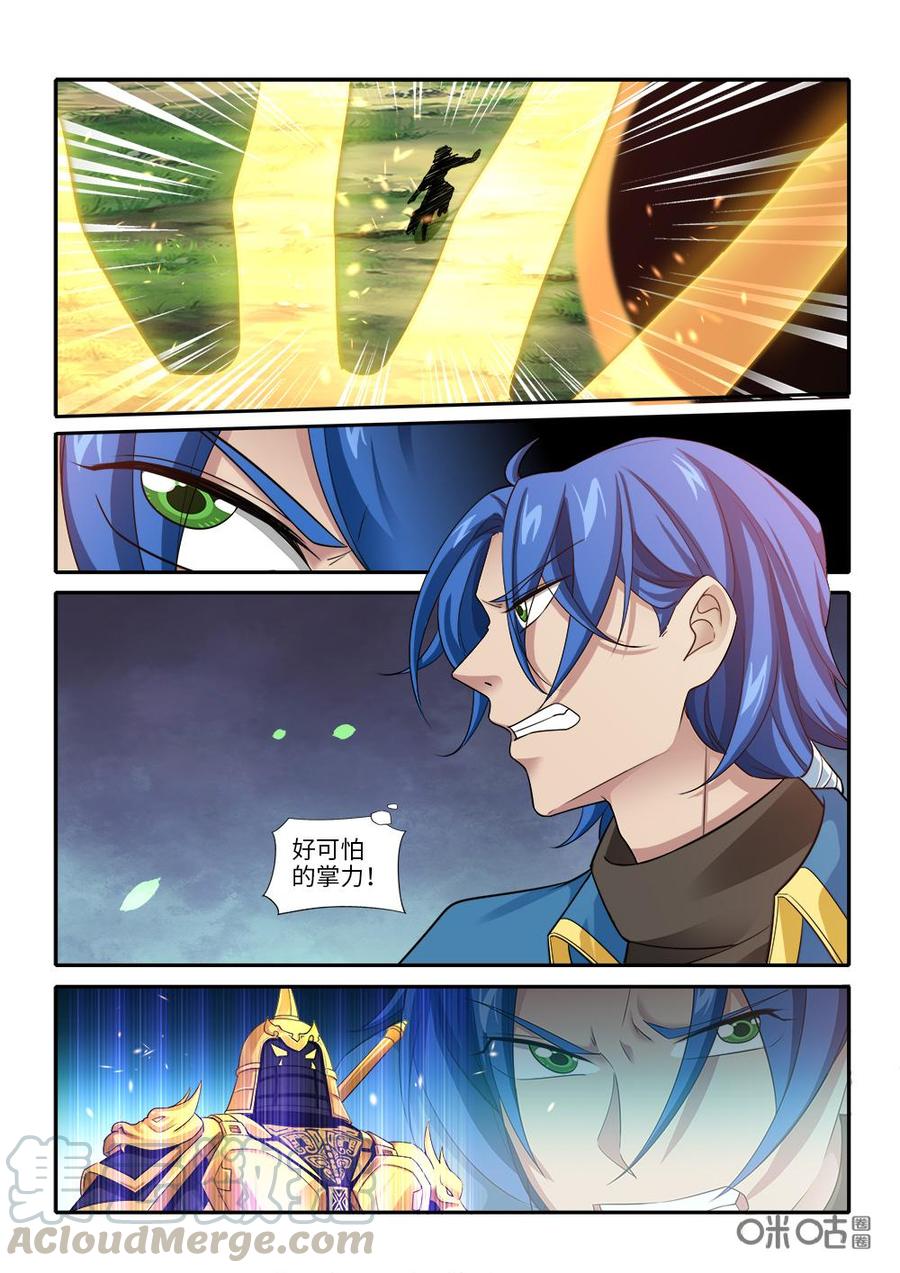 《九星天辰诀》漫画最新章节第260话：心腹大患免费下拉式在线观看章节第【4】张图片