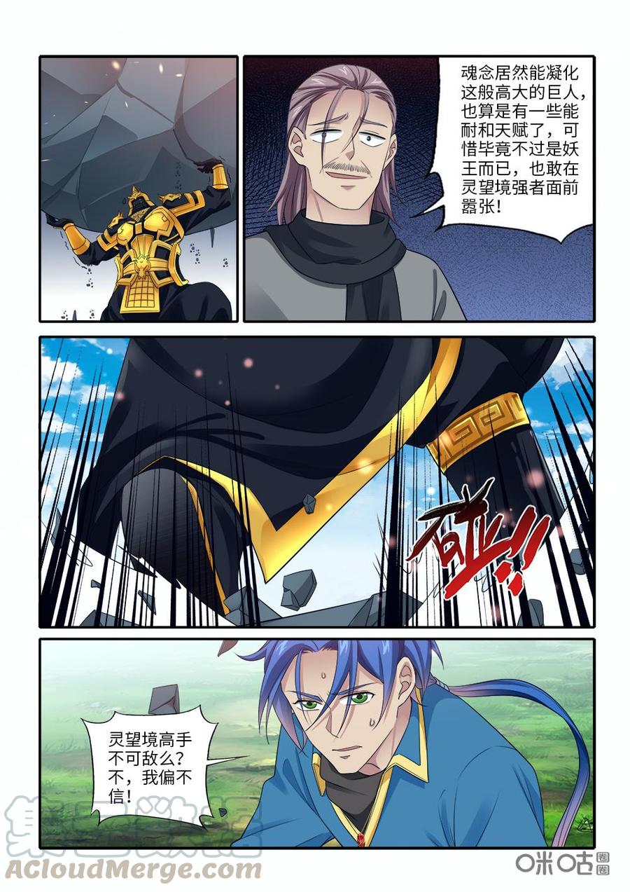 《九星天辰诀》漫画最新章节第260话：心腹大患免费下拉式在线观看章节第【6】张图片