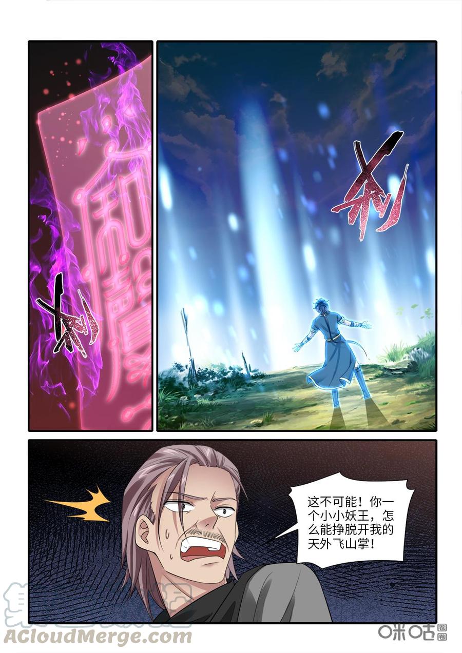 《九星天辰诀》漫画最新章节第260话：心腹大患免费下拉式在线观看章节第【9】张图片