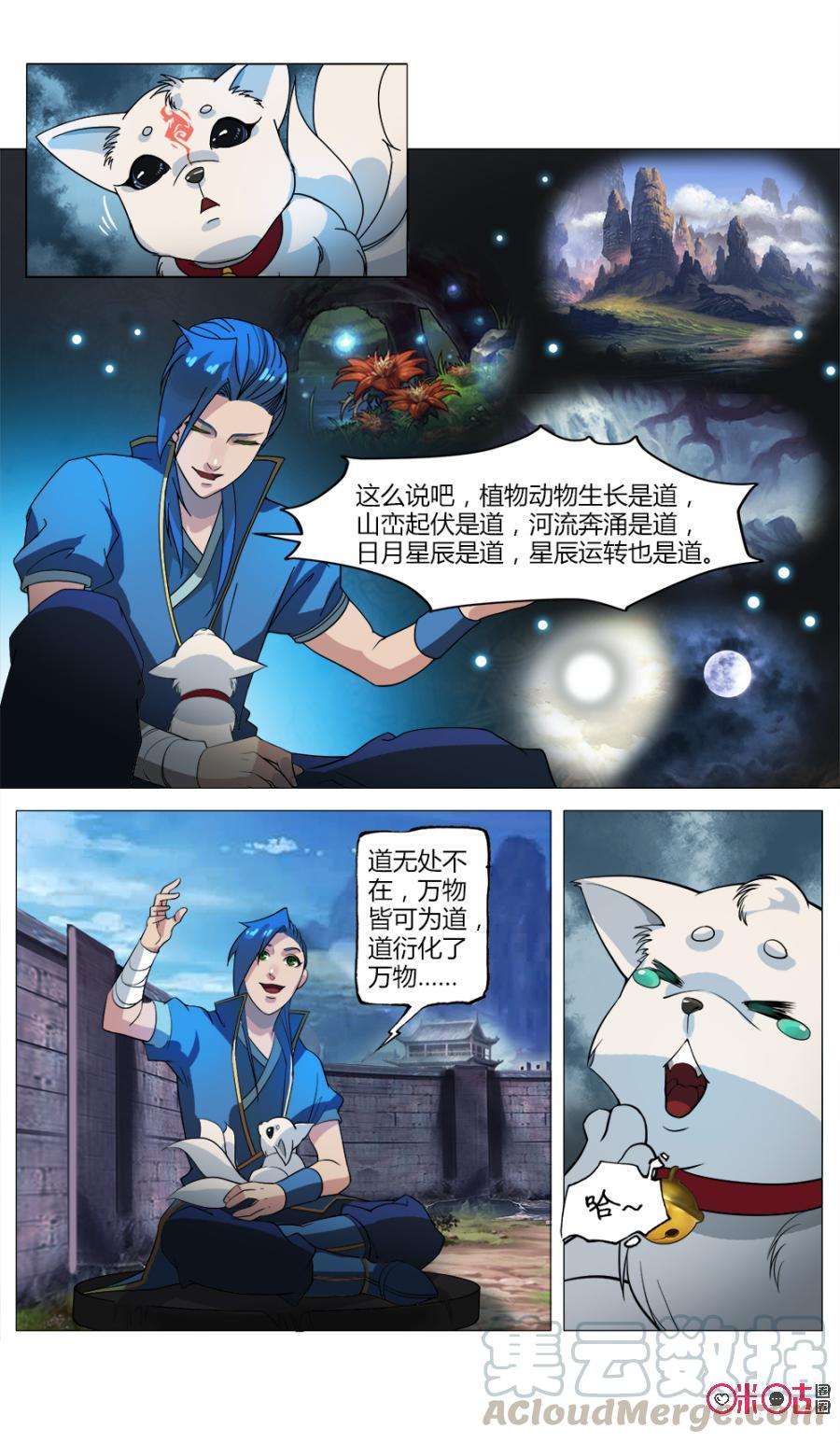 《九星天辰诀》漫画最新章节第27话免费下拉式在线观看章节第【5】张图片