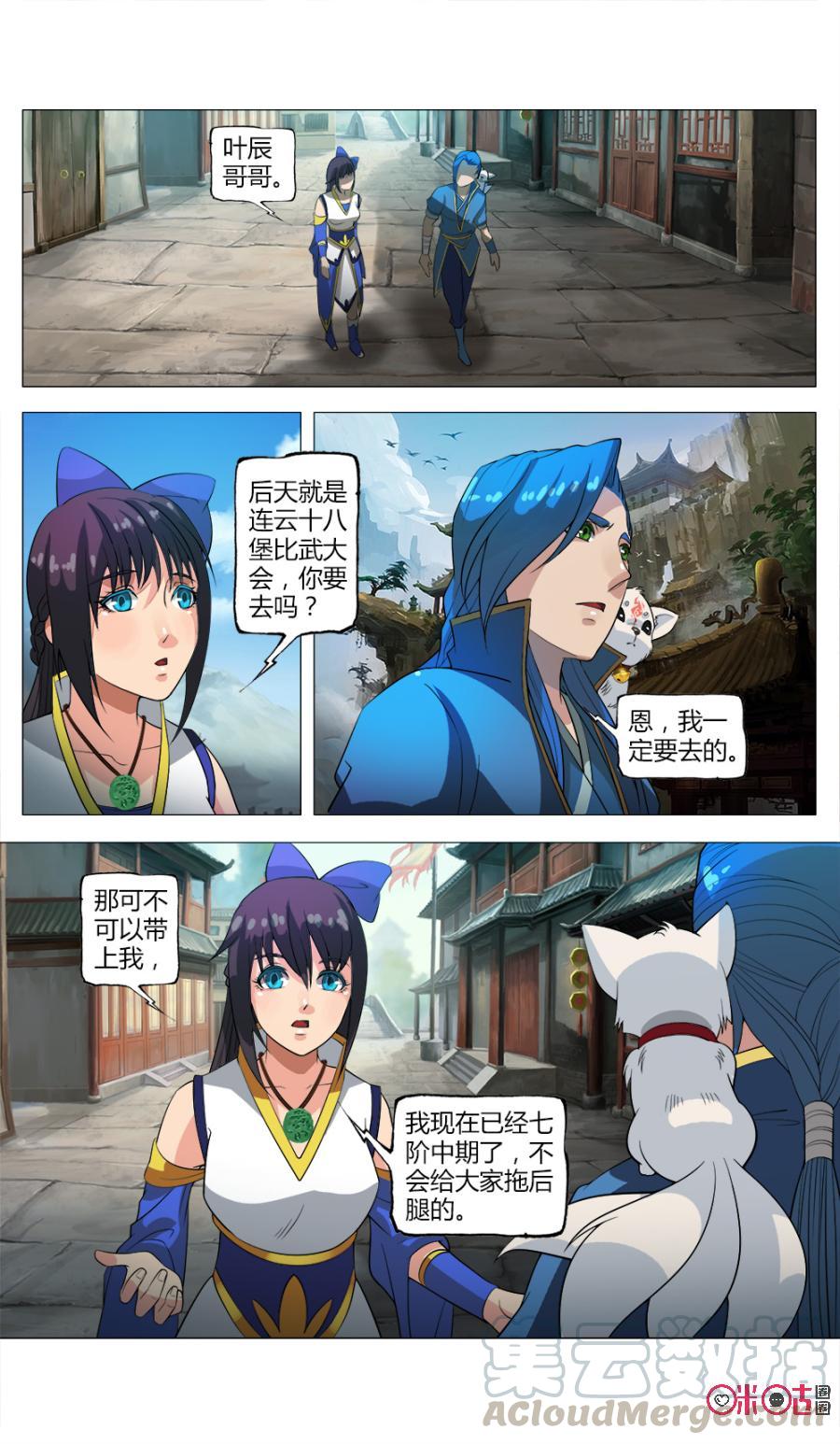 《九星天辰诀》漫画最新章节第27话免费下拉式在线观看章节第【7】张图片