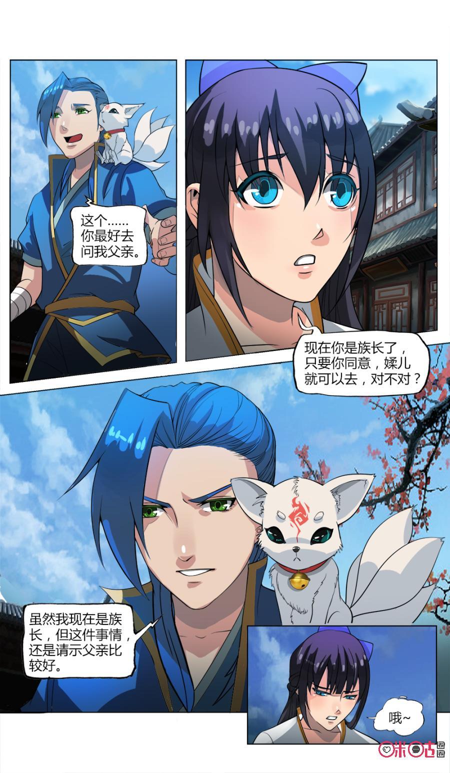 《九星天辰诀》漫画最新章节第27话免费下拉式在线观看章节第【8】张图片