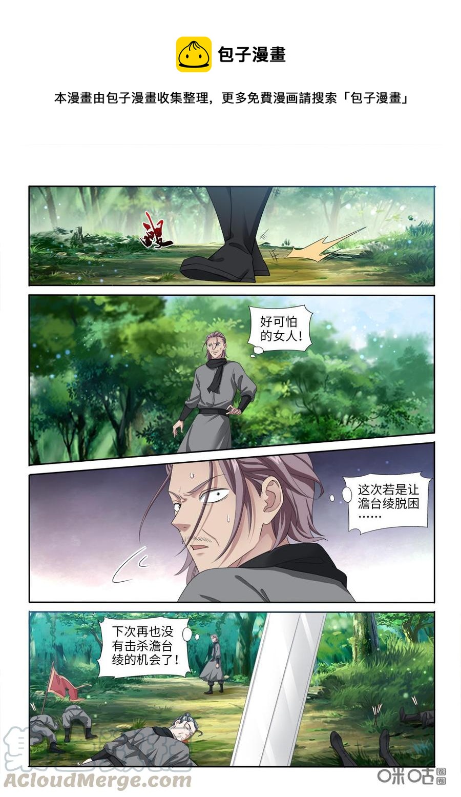 《九星天辰诀》漫画最新章节第261话：中毒免费下拉式在线观看章节第【1】张图片