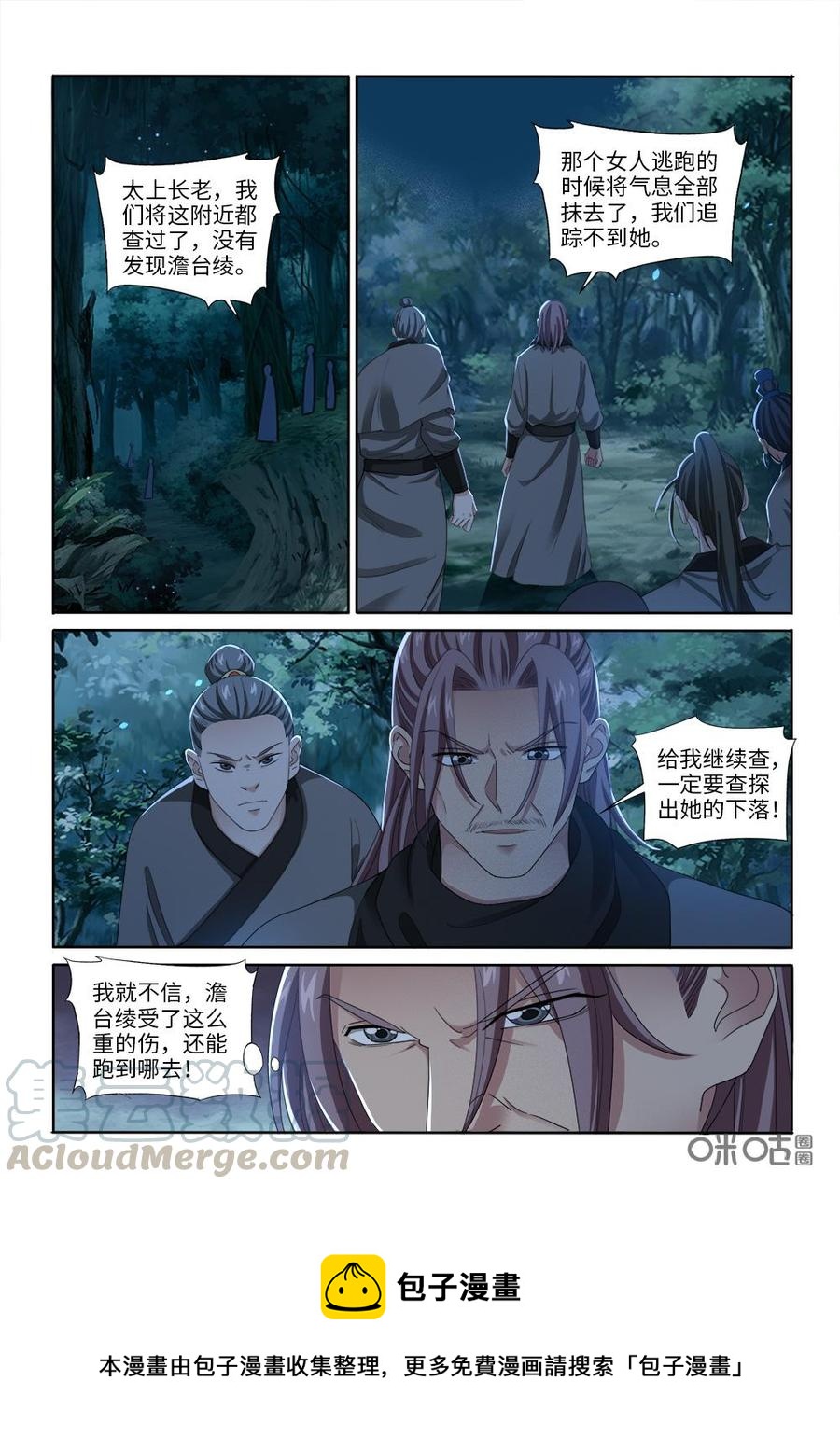 《九星天辰诀》漫画最新章节第261话：中毒免费下拉式在线观看章节第【12】张图片