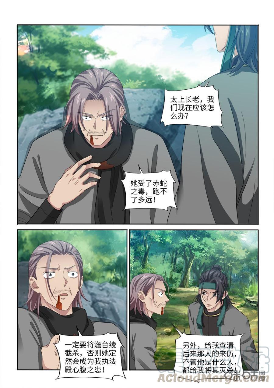 《九星天辰诀》漫画最新章节第261话：中毒免费下拉式在线观看章节第【7】张图片