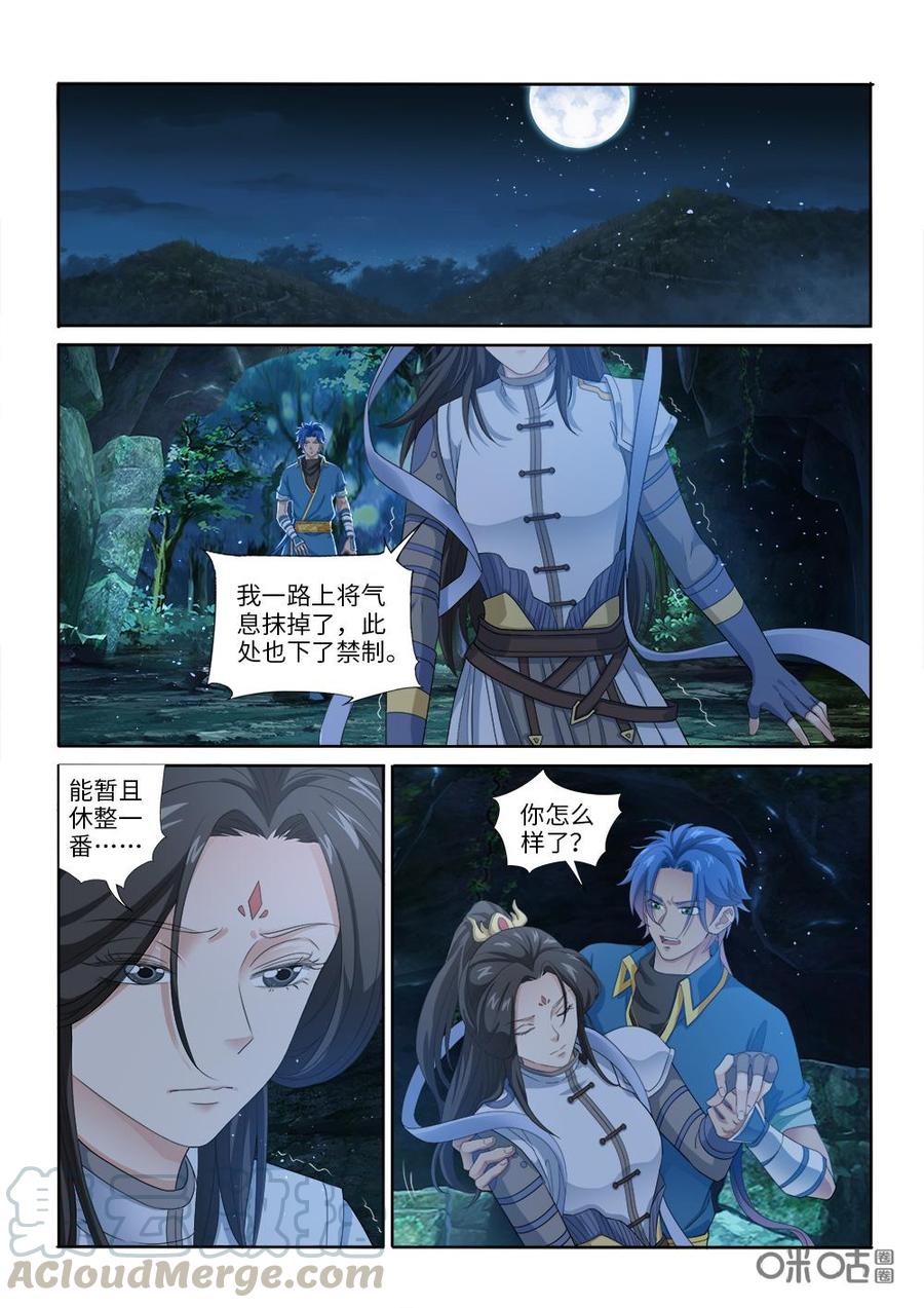 《九星天辰诀》漫画最新章节第261话：中毒免费下拉式在线观看章节第【8】张图片