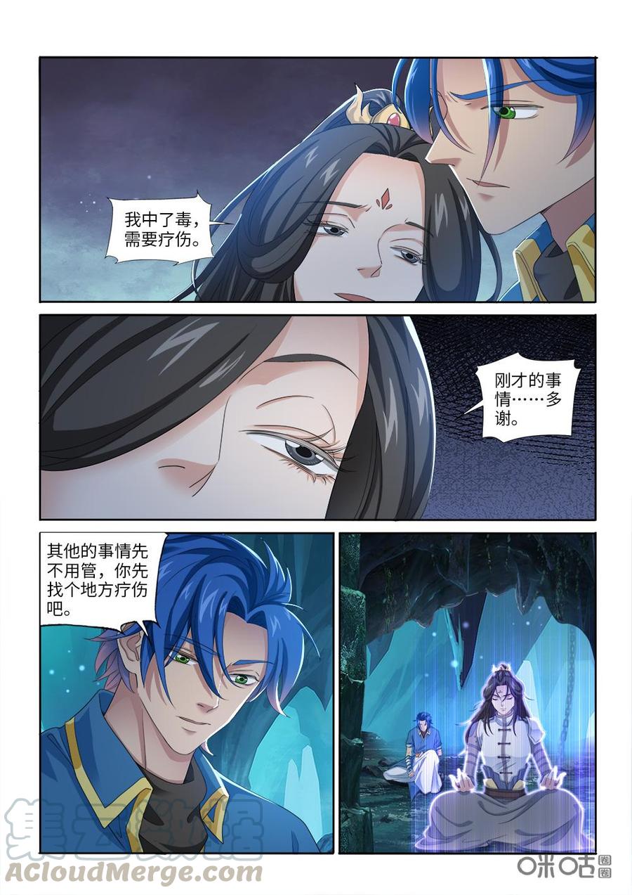 《九星天辰诀》漫画最新章节第261话：中毒免费下拉式在线观看章节第【9】张图片