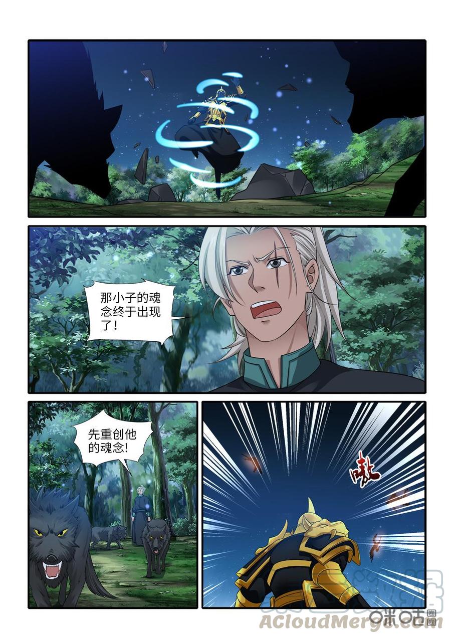 《九星天辰诀》漫画最新章节第262话：狼王殿来袭免费下拉式在线观看章节第【11】张图片