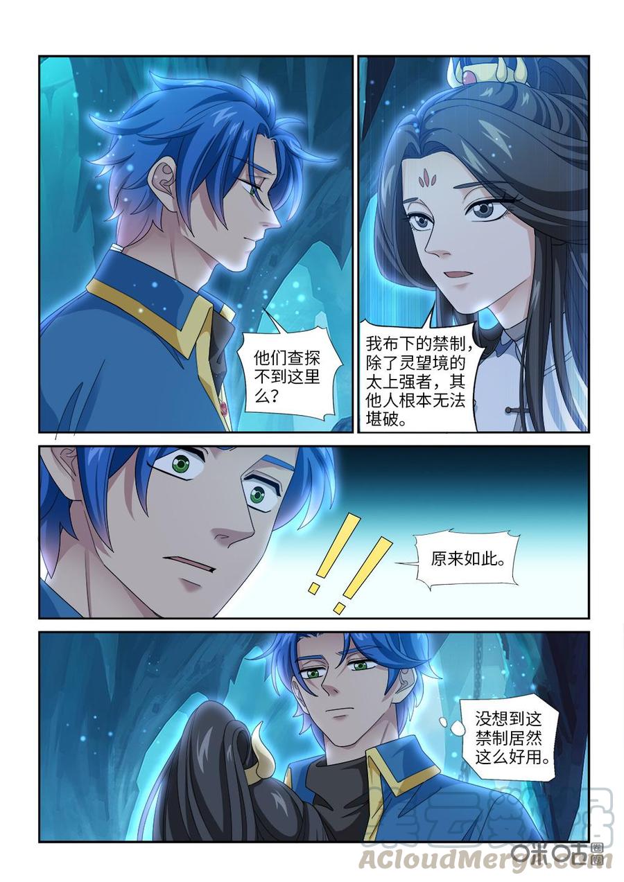 《九星天辰诀》漫画最新章节第262话：狼王殿来袭免费下拉式在线观看章节第【2】张图片