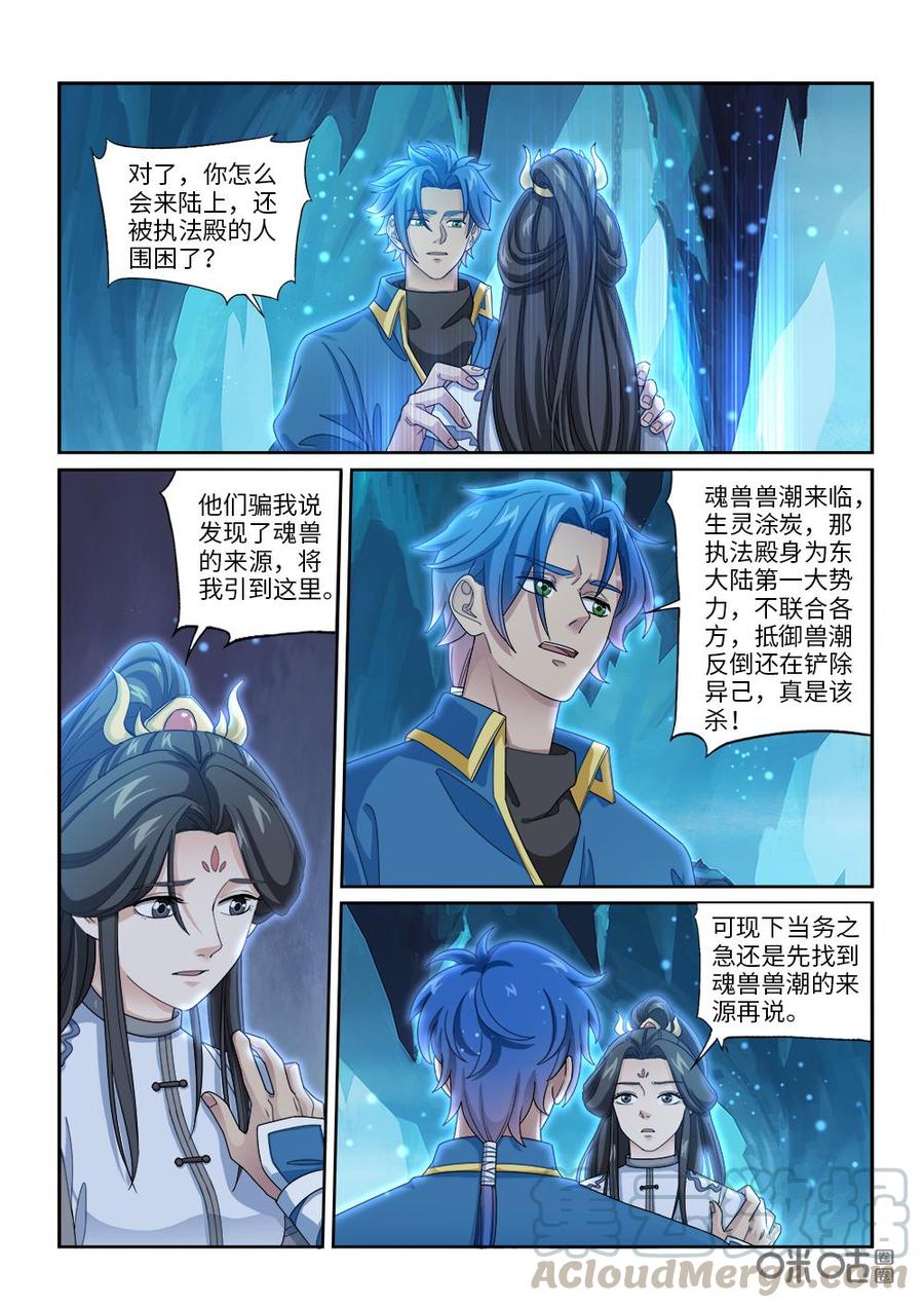 《九星天辰诀》漫画最新章节第262话：狼王殿来袭免费下拉式在线观看章节第【3】张图片