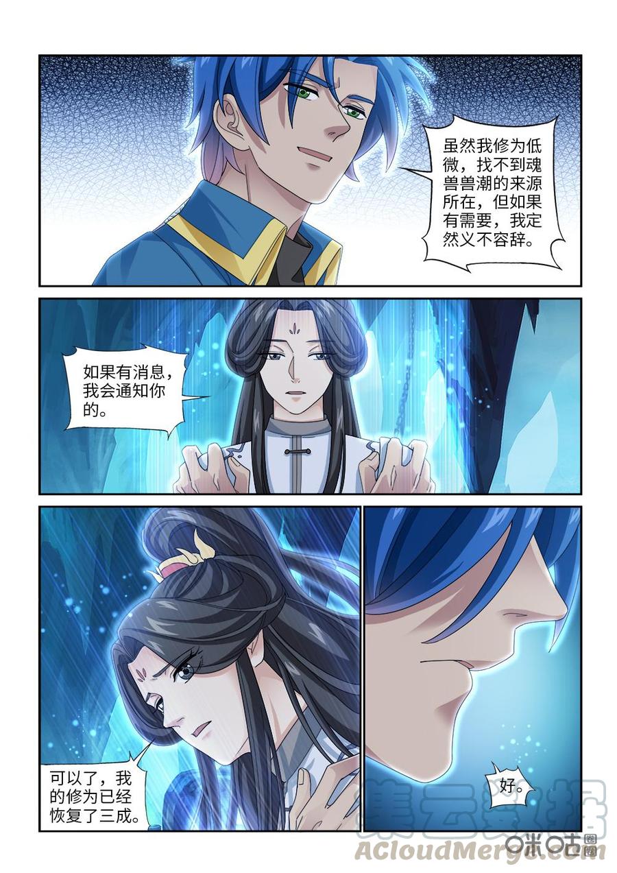 《九星天辰诀》漫画最新章节第262话：狼王殿来袭免费下拉式在线观看章节第【4】张图片