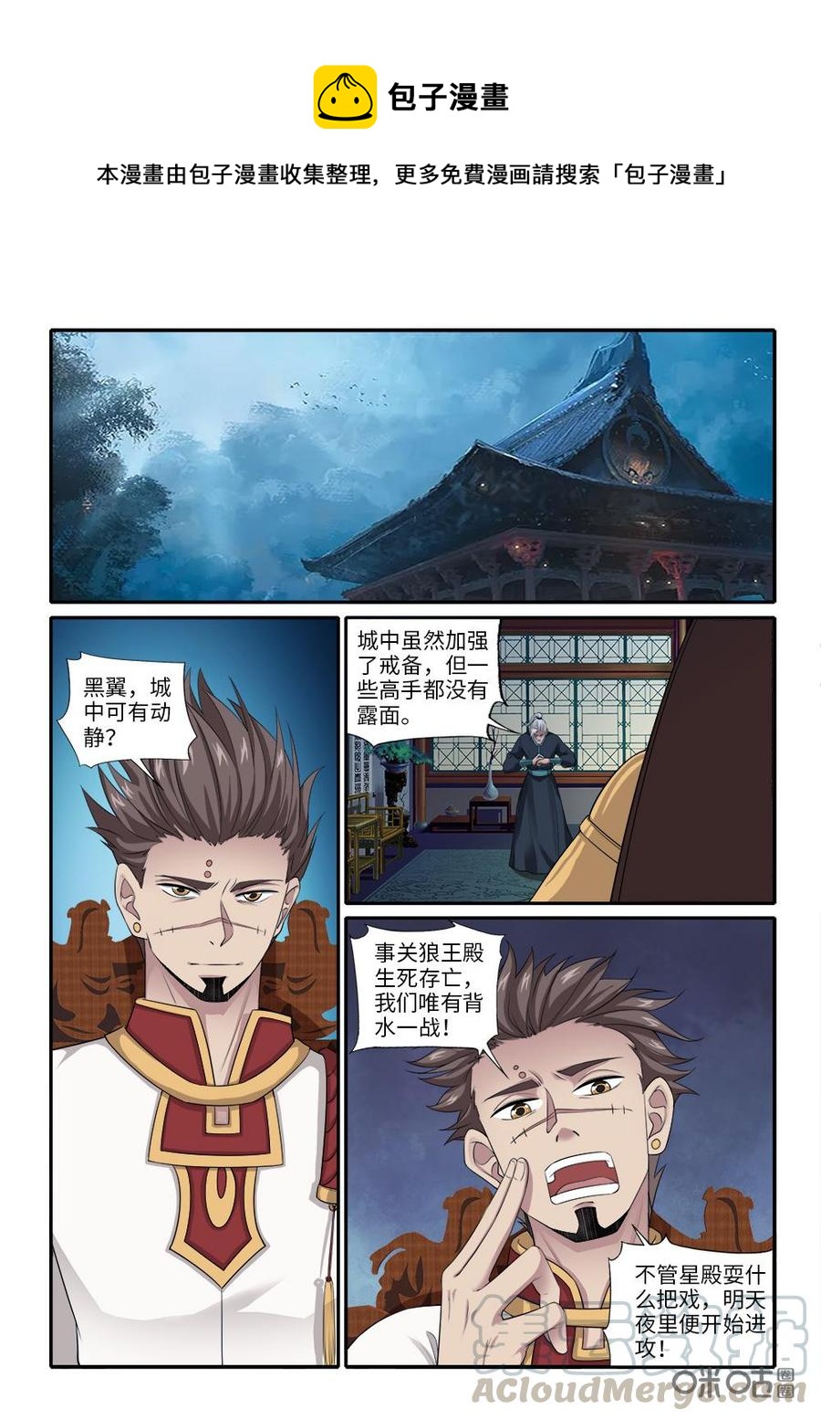 《九星天辰诀》漫画最新章节第262话：狼王殿来袭免费下拉式在线观看章节第【7】张图片