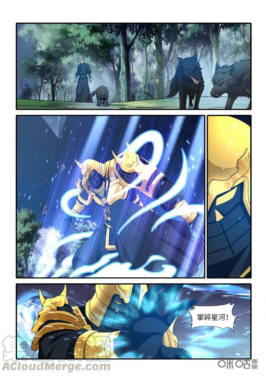 《九星天辰诀》漫画最新章节第262话：狼王殿来袭免费下拉式在线观看章节第【9】张图片