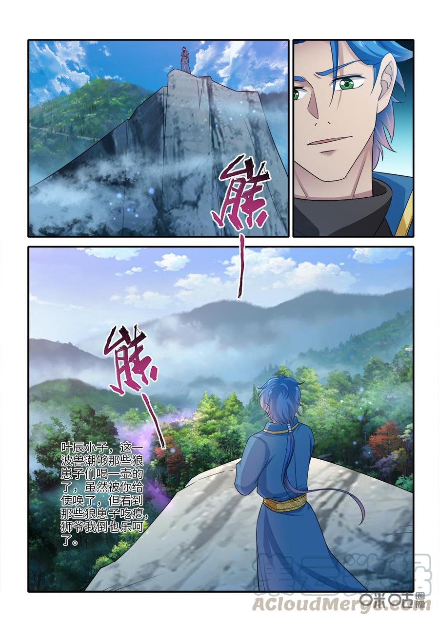 《九星天辰诀》漫画最新章节第263话：战术免费下拉式在线观看章节第【12】张图片