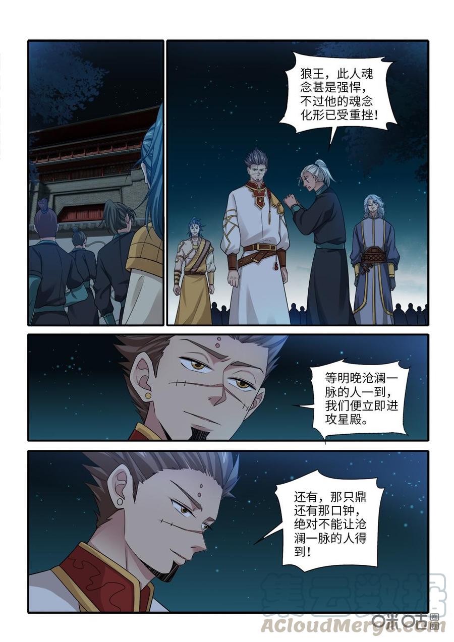 《九星天辰诀》漫画最新章节第263话：战术免费下拉式在线观看章节第【5】张图片