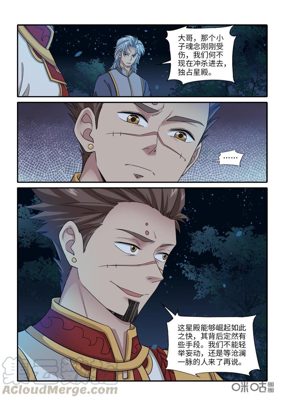 《九星天辰诀》漫画最新章节第263话：战术免费下拉式在线观看章节第【6】张图片